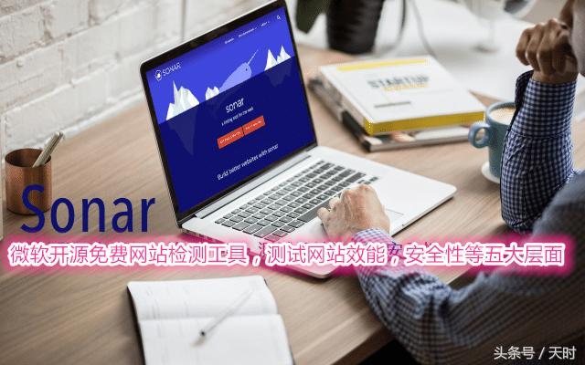 微软开源免费网站检测工具，测试网站效能，安全性等五大层面