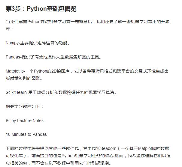 机器学习怎么学？阿里程序员只用七步带你掌握Python机器学习！