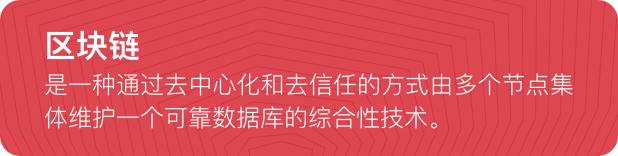 一夜之间火爆全球的区块链技术，究竟是什么？