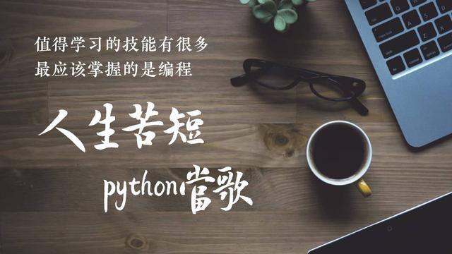 学完Python能从事哪些工作？