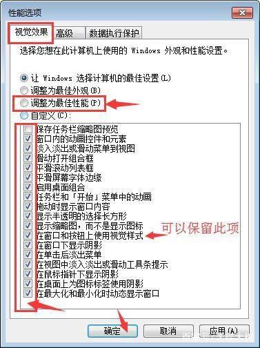 如何提高Windows操作系统的流畅度和电脑的性能