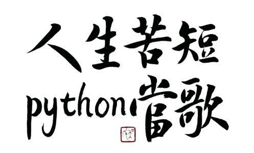 python是什么？python能干什么？一篇文章让你了解python的本质