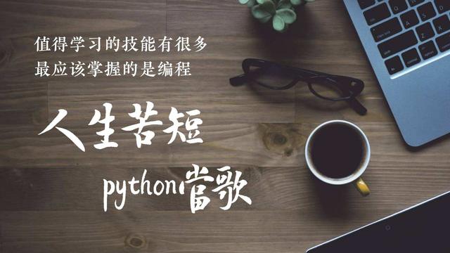 python是什么？python能干什么？一篇文章让你了解python的本质