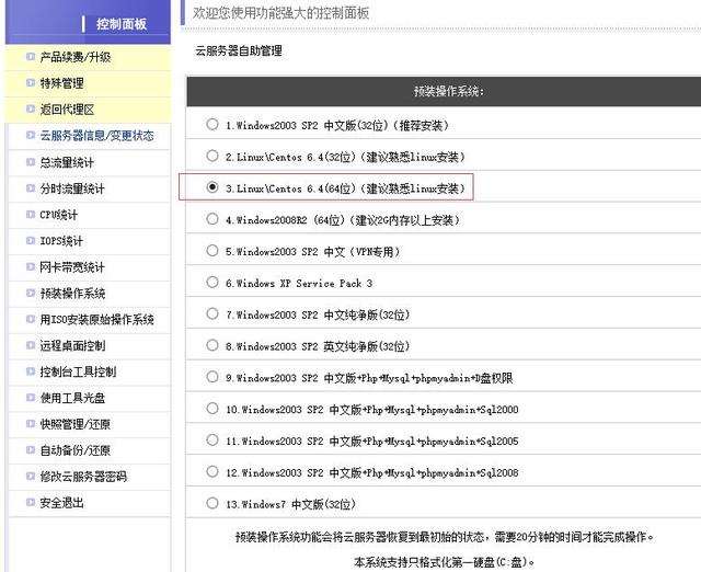 centos服务器分区挂载第二块磁盘详细图解教程