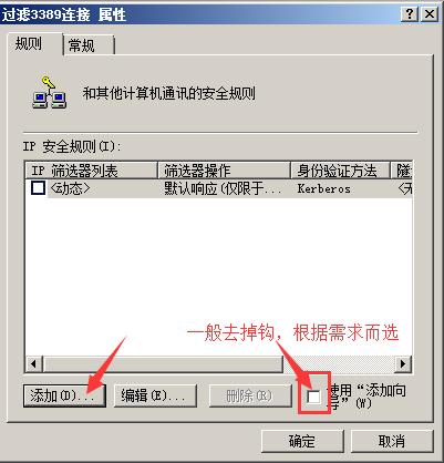 在windows环境下指定IP地址远程访问服务器的设置方法