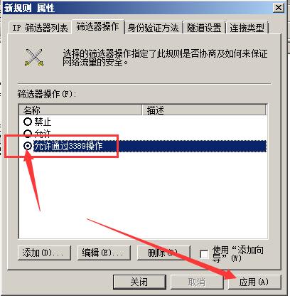 在windows环境下指定IP地址远程访问服务器的设置方法