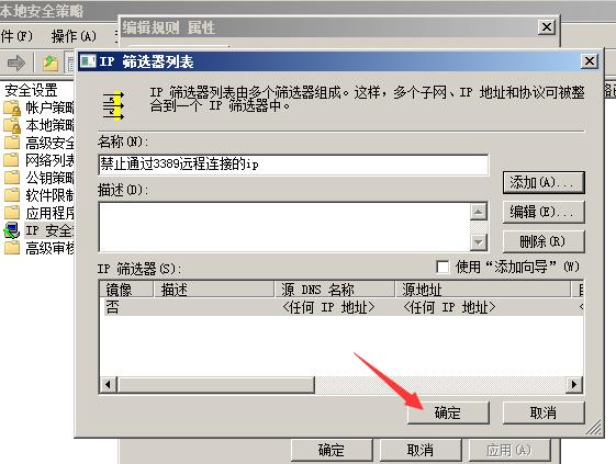 在windows环境下指定IP地址远程访问服务器的设置方法