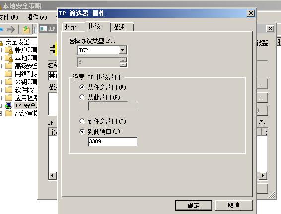 在windows环境下指定IP地址远程访问服务器的设置方法