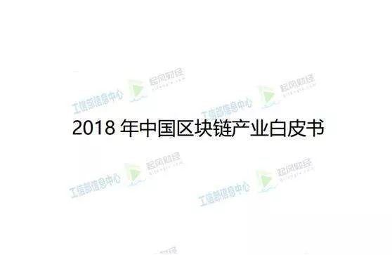 人大研究员:中国特色的区块链道路应该怎么走?