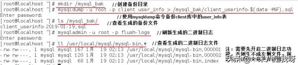 MySQL备份案例