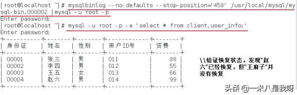 MySQL备份案例