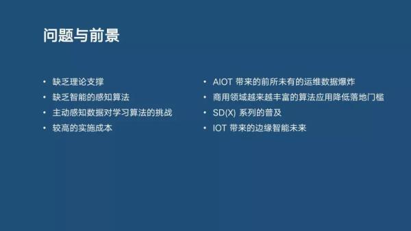 分布式主动感知在智能运维中的实践