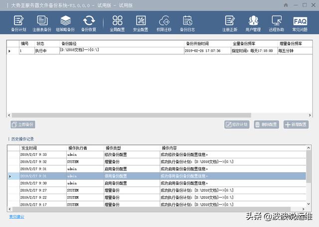 基于windows服务器下的文件备份实现方案