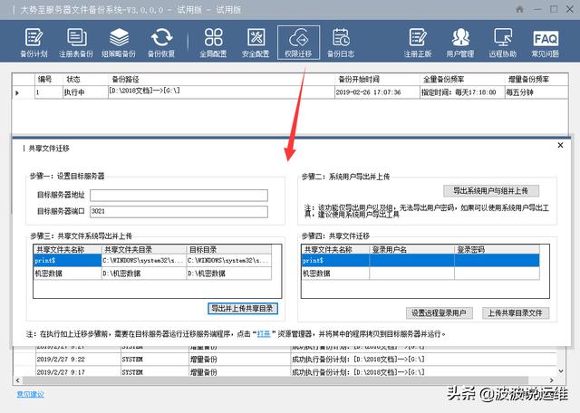 基于windows服务器下的文件备份实现方案