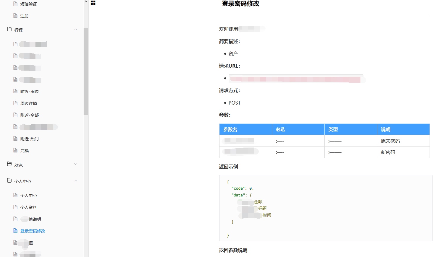 API接口信息