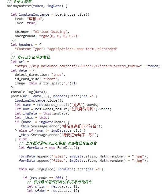 某交易所调用baidu api进行KYC认证的前端代码
