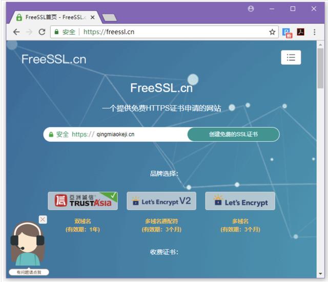 五分钟搞定 HTTPS 配置,手把手教