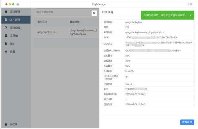 五分钟搞定 HTTPS 配置,手把手教