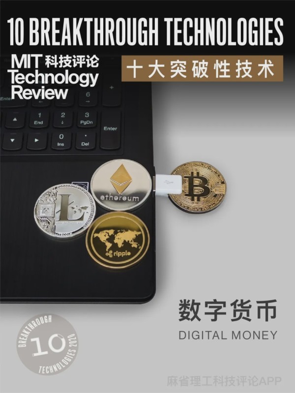 2020 年全球十大突破性技术公布：数字货币等在列