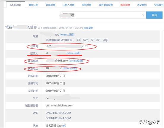 黑客渗透前奏，信息收集之域名采集，干货！！