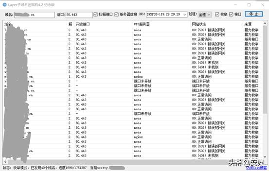 黑客渗透前奏，信息收集之域名采集，干货！！