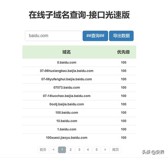 黑客渗透前奏，信息收集之域名采集，干货！！