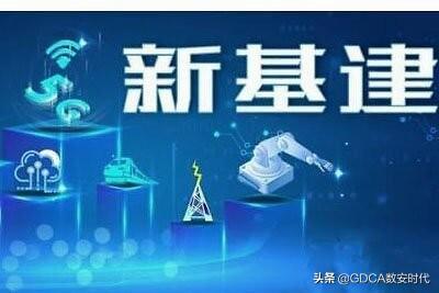 “新基建”因你更安全！-网络数据安全标准体系
