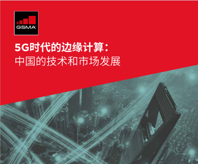 一文看懂为什么边缘计算是大势所趋 