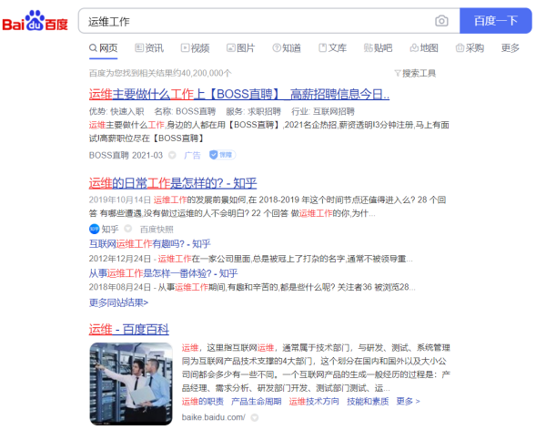 运维到底是干什么的?看完这篇你就懂了